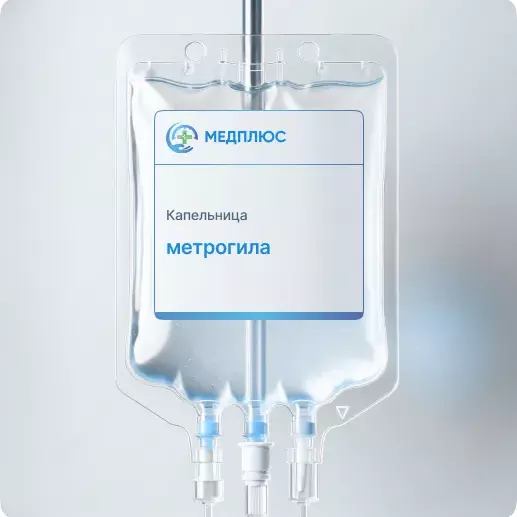 капельница Метрогила